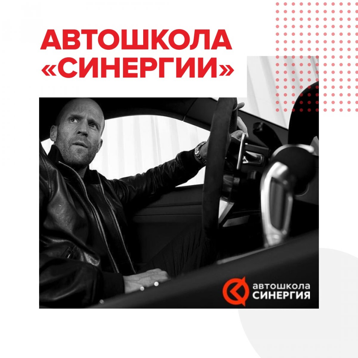 Всем привет! Возможно, среди вас все ещё есть те, кто не знал о существовании автошколы при университете «Синергия». В нашей автошколе вы можете получить права категории «А» и «В»: https://vk.cc/9Xu3y4