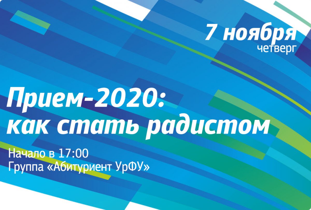 Уже сегодня пройдет прямая трансляция для абитуриентов, которые хотят поступить в институт радиоэлектроники и информационных технологий
