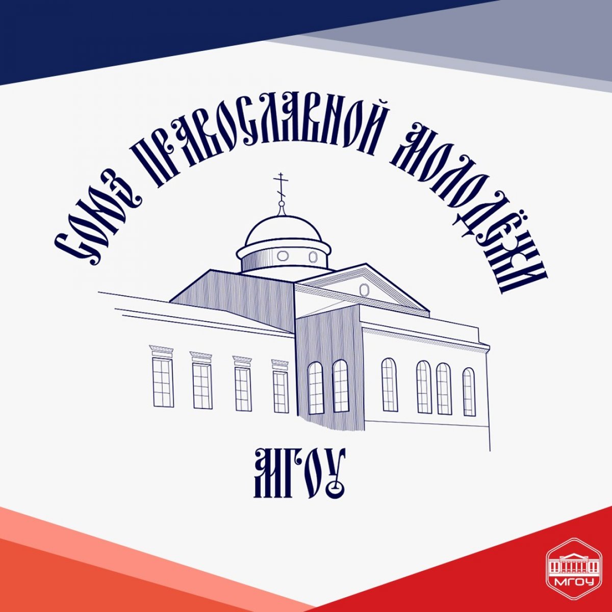 СЕМИНАР «ДУХОВНОЕ НАСЛЕДИЕ РОССИИ» В МГОУ