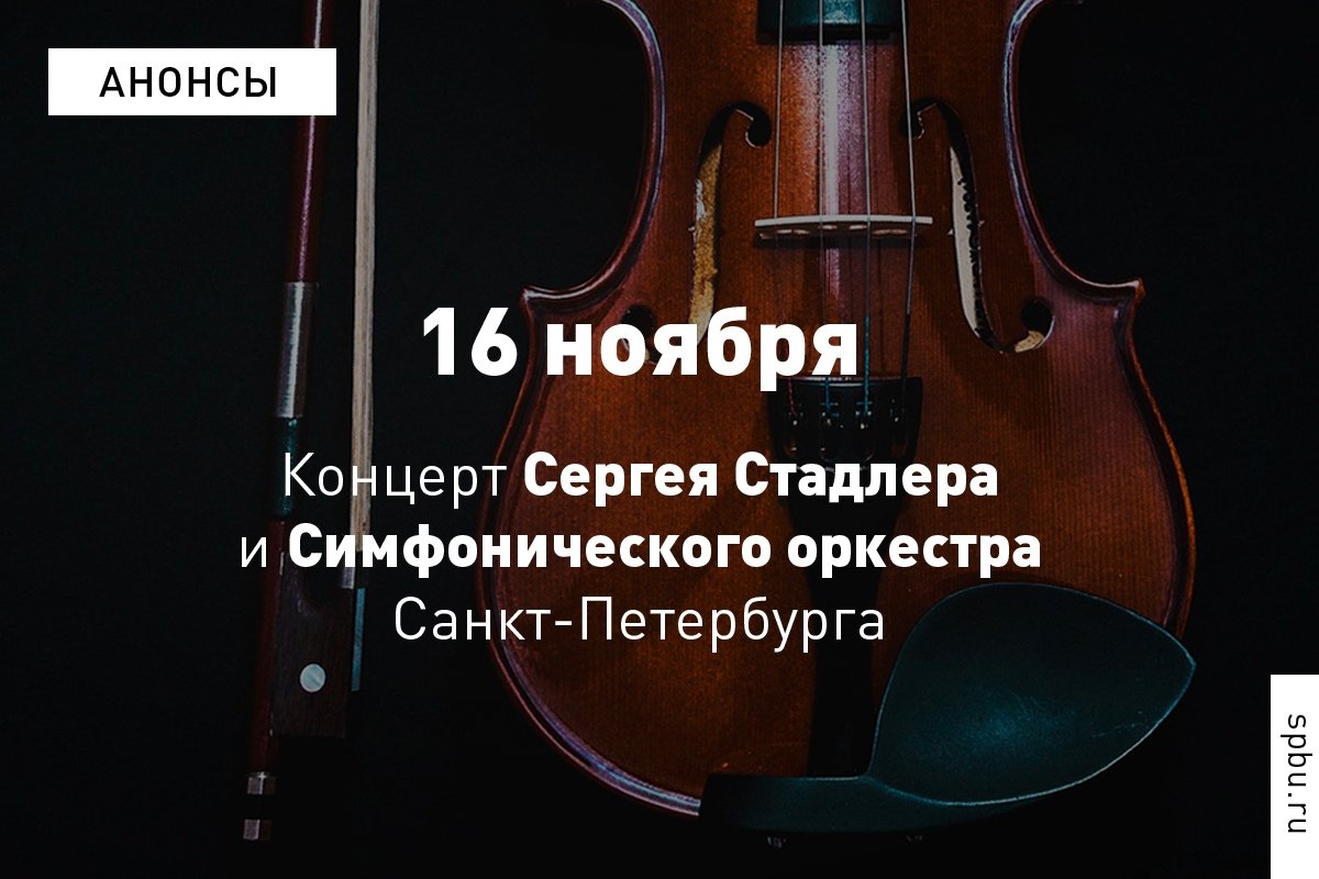 В последний день Культурного форума в выступят Сергей Стадлер и Симфонический оркестр Санкт-Петербурга. В последний день Культурного форума в выступят Сергей Стадлер и Симфонический оркестр Санкт-Петербурга.