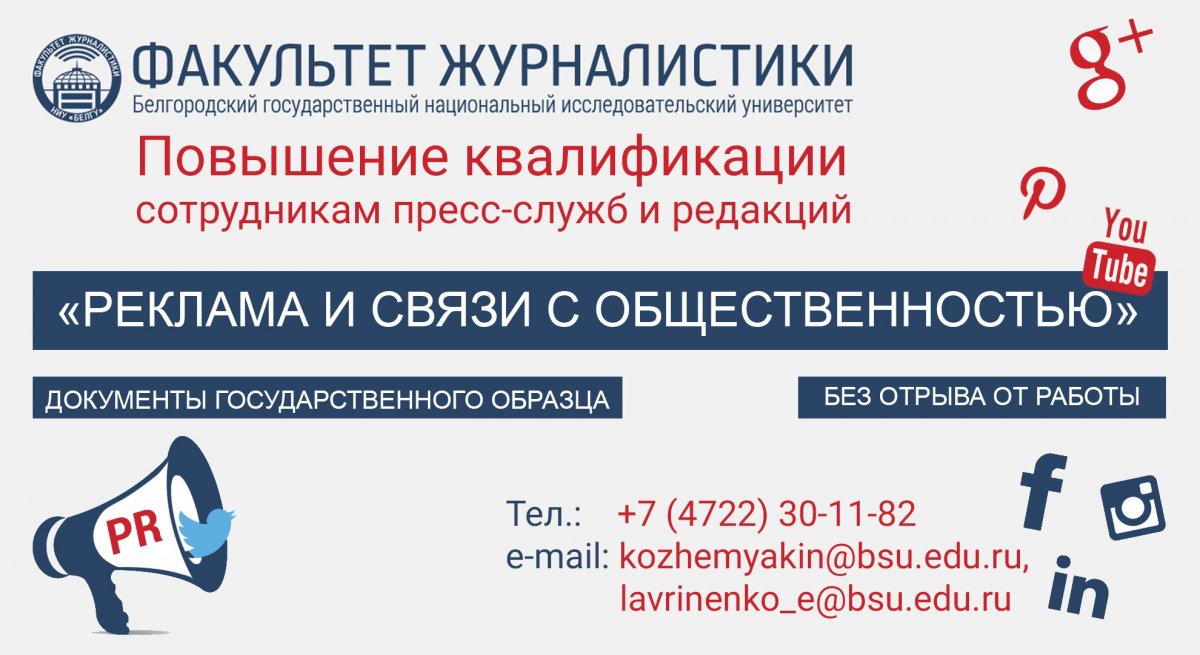 ❗Сотрудникам пресс-служб и редакций предлагаем повысить квалификацию и получить