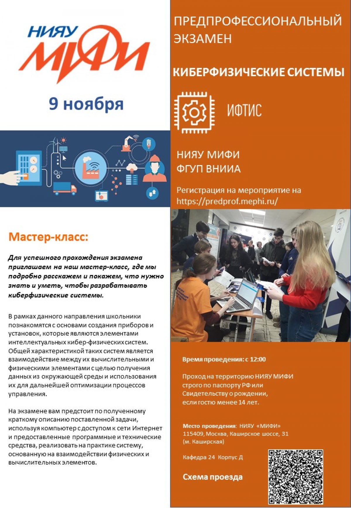 9 ноября в НИЯУ МИФИ пройдет лекция «Физико-технические интеллектуальные системы: часть твоей жизни» для учащихся 8-11 классов в рамках проекта «Университетские субботы». 9 ноября в НИЯУ МИФИ пройдет лекция «Физико-технические интеллектуальные системы: часть твоей жизни» для учащихся 8-11 классов в рамках проекта «Университетские субботы».