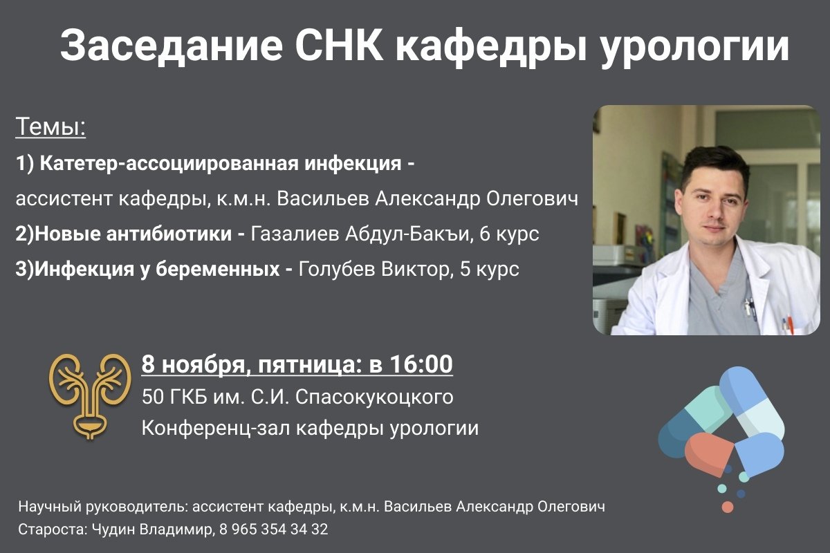 Рубрика @mgmsulive сообщает, что завтра состоится заседание на кафедре урологии 🎓