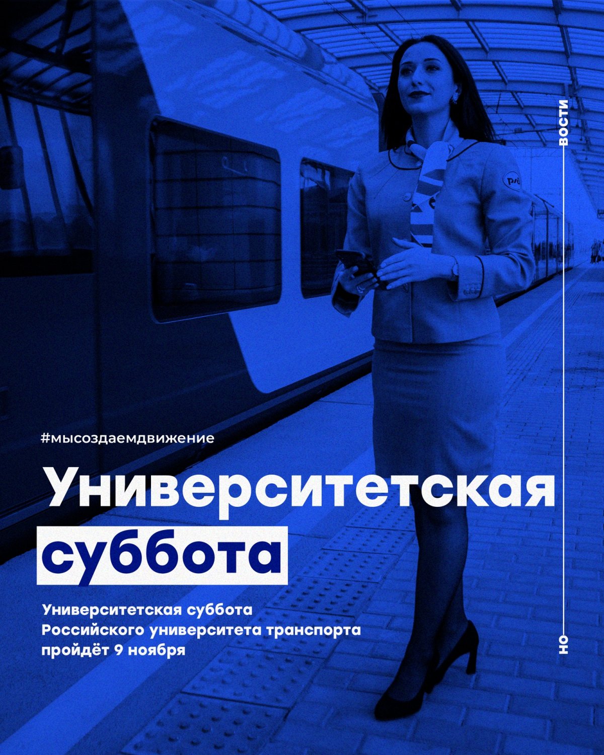 На университетской субботе в Российском университете транспорта 9 ноября школьникам расскажут как развивается железнодорожный транспорт московского региона и каковы перспективные способы перевозки жидких и газообразных грузов