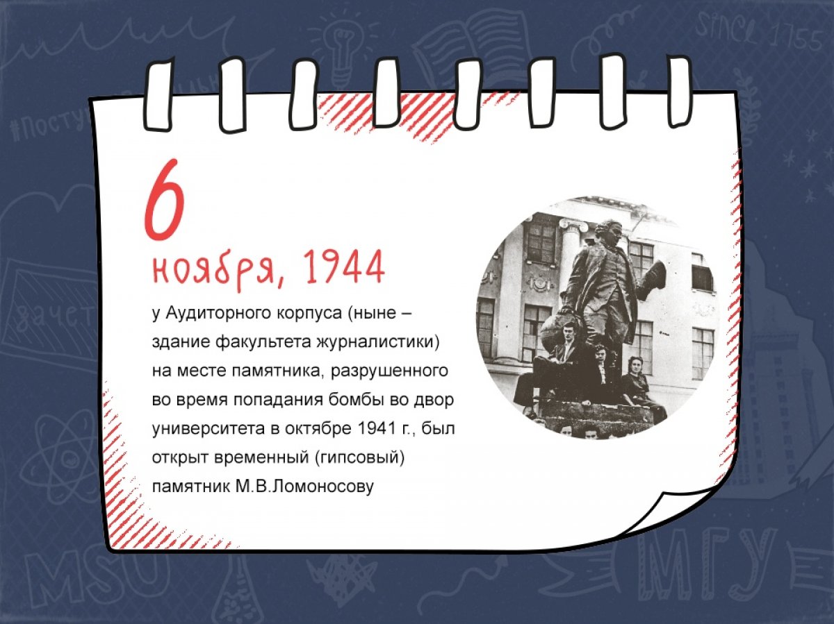 А уже в 1957 г. был открыт бронзовый памятник М.В.Ломоносову, который мы видим и сейчас.