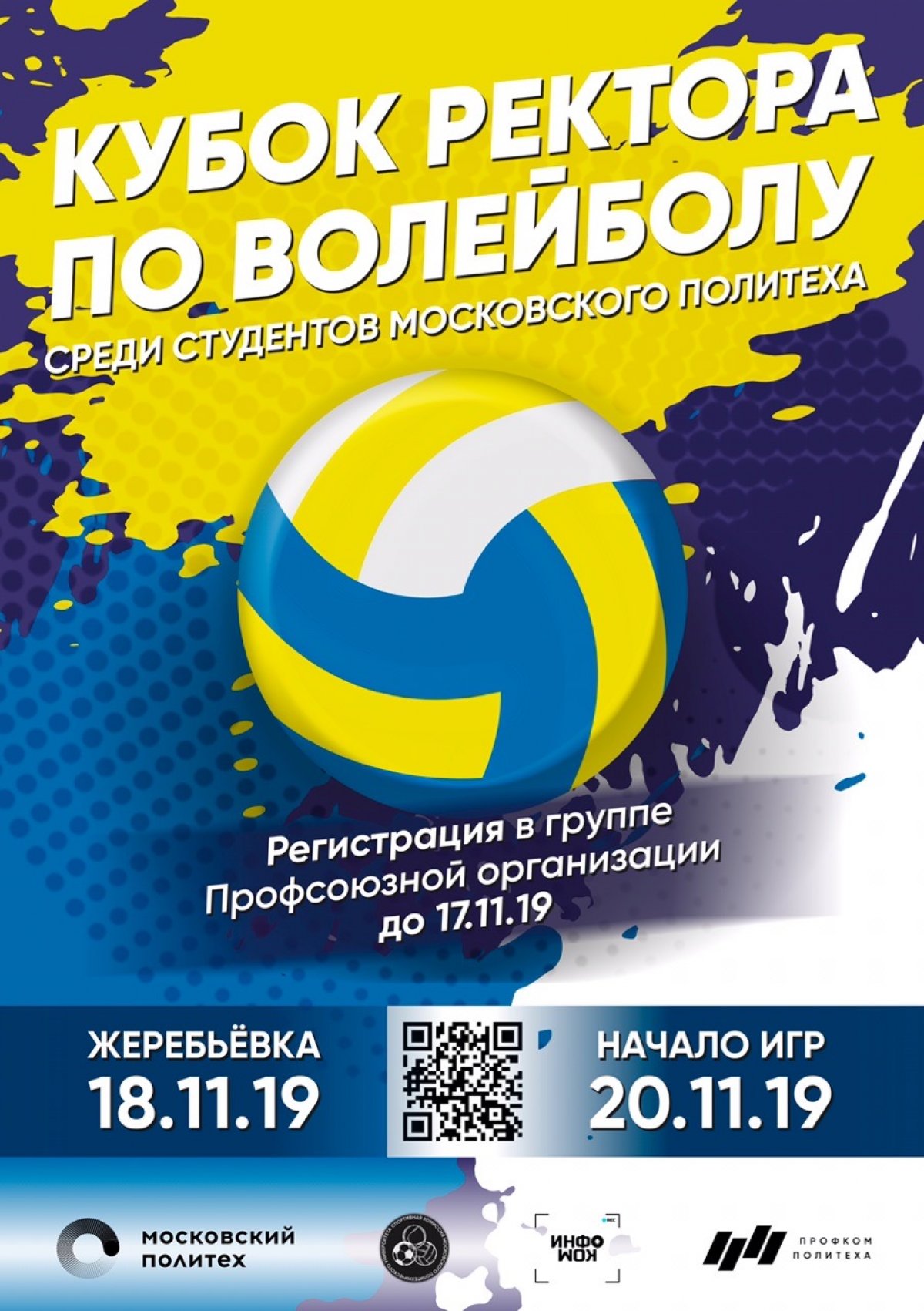Регистрация на "Кубок ректора" по волейболу среди студентов Московского Политеха открыта!