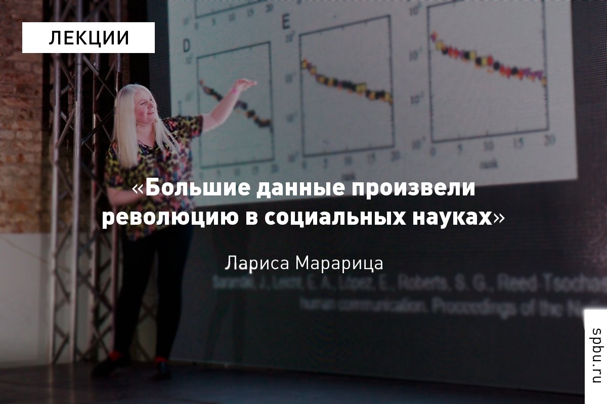 Исследуя большие данные, учёные открыли феномен социального почерка — устойчивости в распределении внимания человека по отношению к своим контактам даже во время смены условий жизни и людей, с которыми он общается.