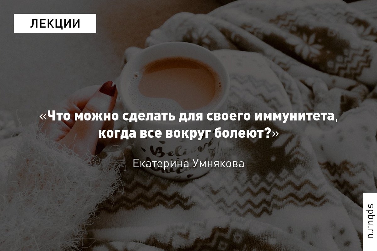Пока не все ещё заболели, вместе с биологом, выпускницей Екатериной Умняковой разбираемся, может ли человека «продуть» на сквозняке и есть ли смысл закаляться: https://vk.cc/9ZMM1C Пока не все ещё заболели, вместе с биологом, выпускницей Екатериной Умняковой разбираемся, может ли человека «продуть» на сквозняке и есть ли смысл закаляться: https://vk.cc/9ZMM1C