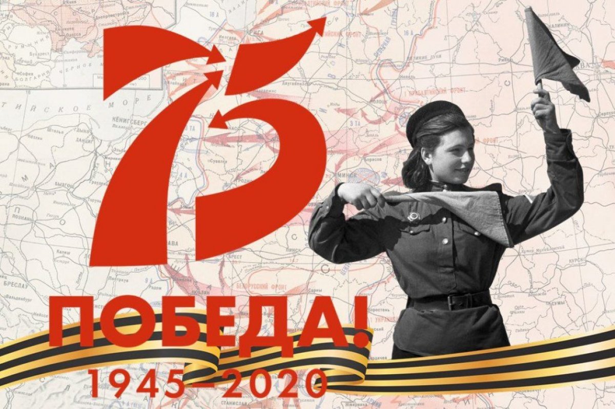 В 2020 году наша страна будет праздновать 75-летие Победы в Великой Отечественной войне!