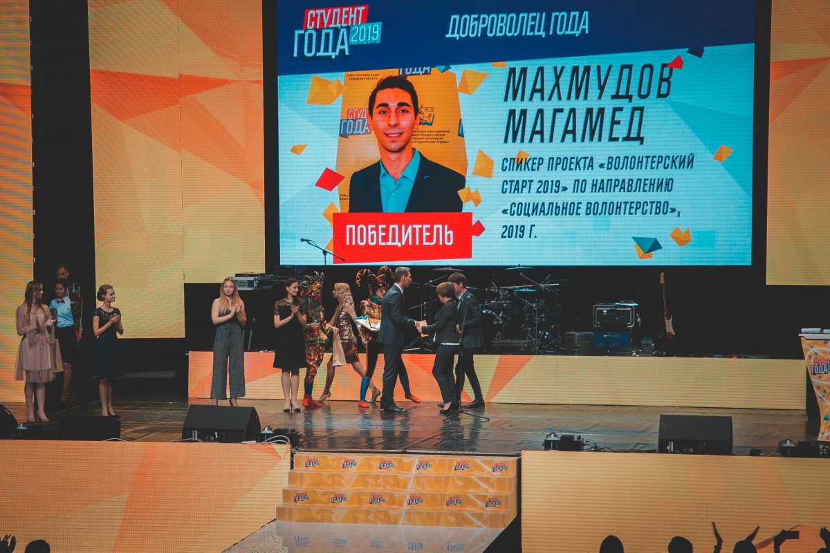 Студент СГЭУ Магамед Махмудов удостоен звания «Доброволец года»!