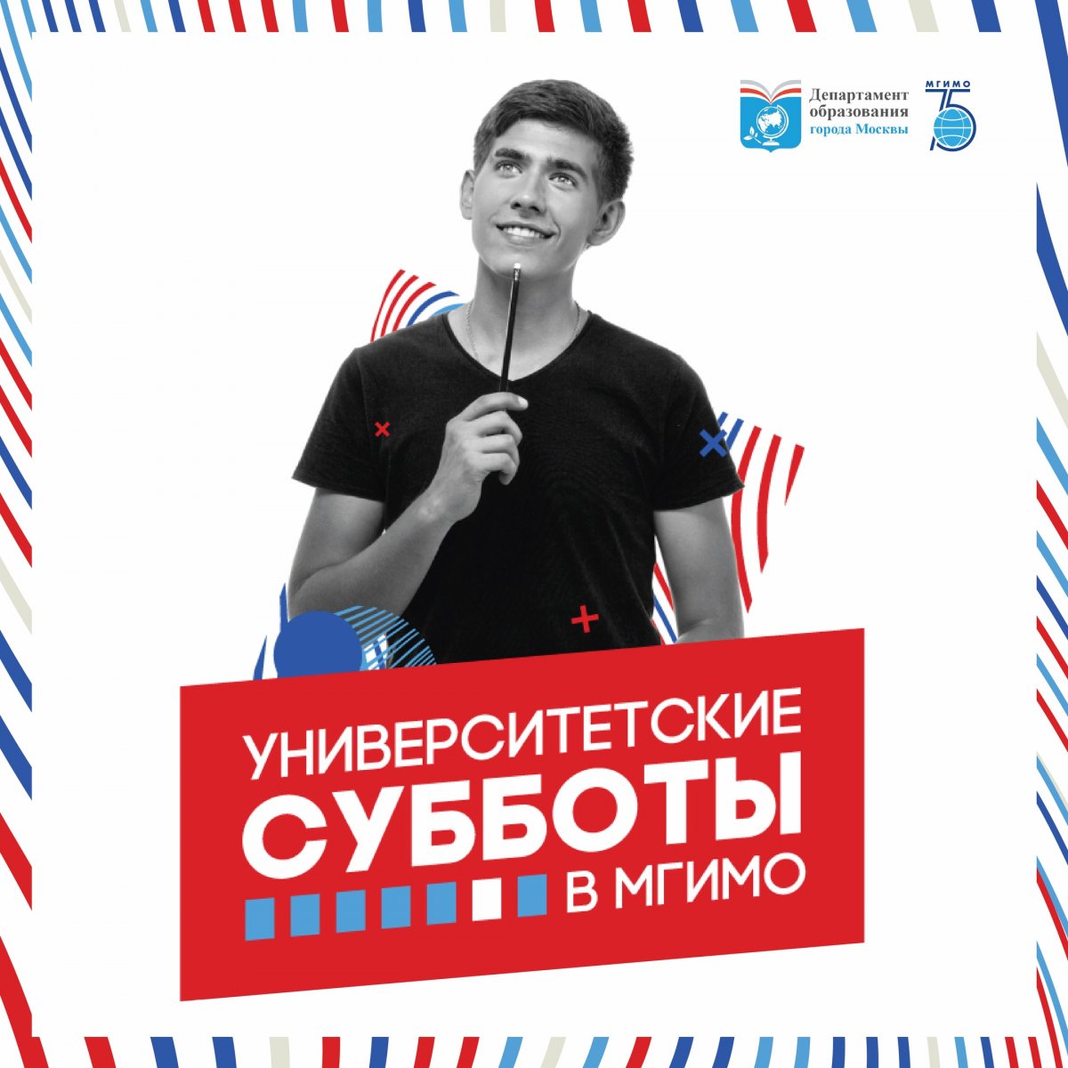 В 2019 году МГИМО при поддержке Департамента образования города Москвы реализует