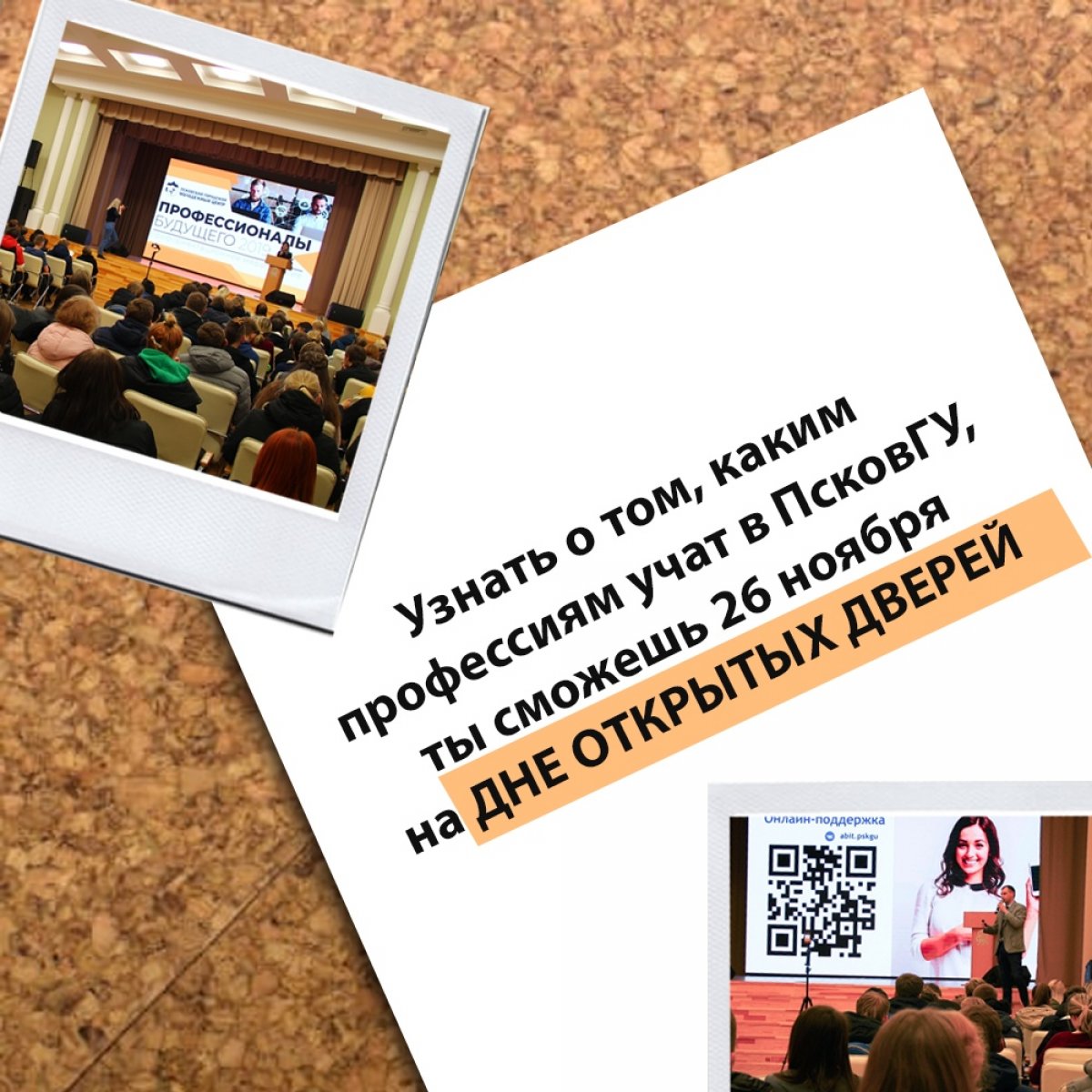 👉 «Профессионалы будущего – 2019»