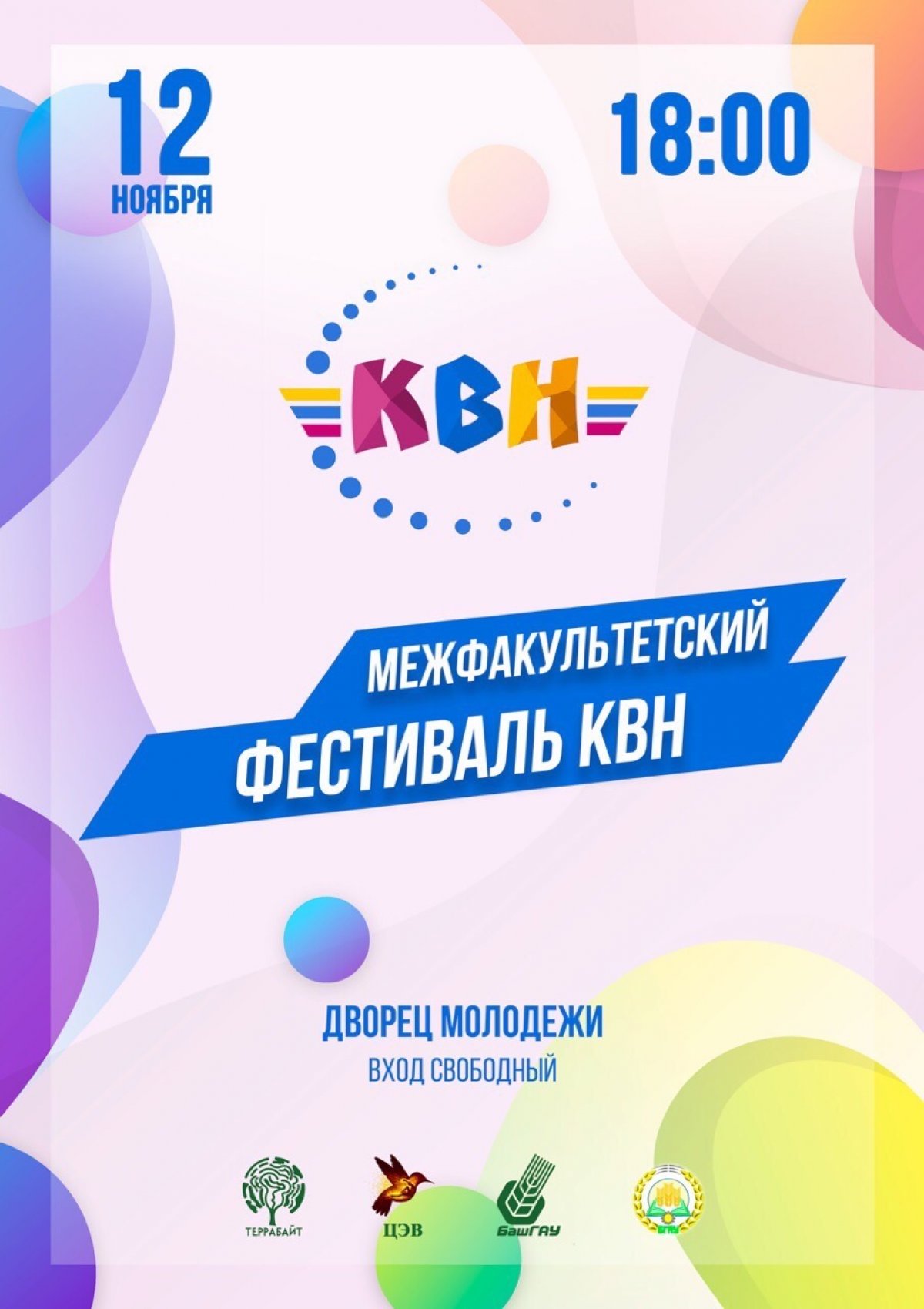 @bsau_ru Новость от 12-11-2019
