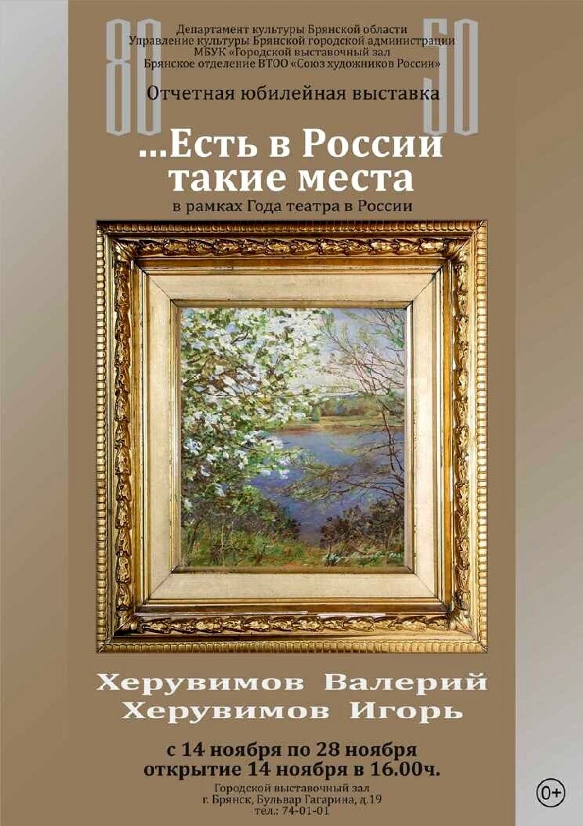 Приглашаем посетить персональные выставки «…Есть в России такие места» заслуженного работника культуры РФ