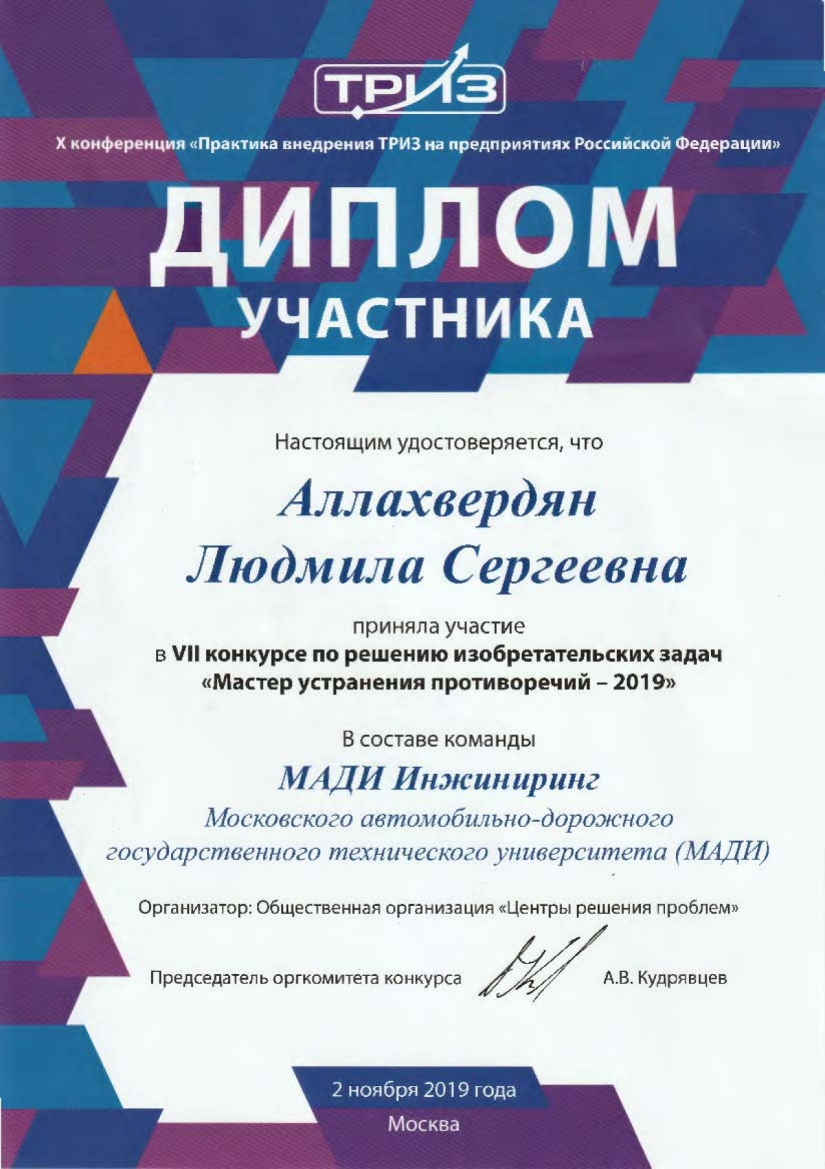 2 ноября в НИТУ «МИСиС» команды из университетов России приняли участие в конкурсе по решению изобретательских задач - «Мастер устранения противоречий - 2019»