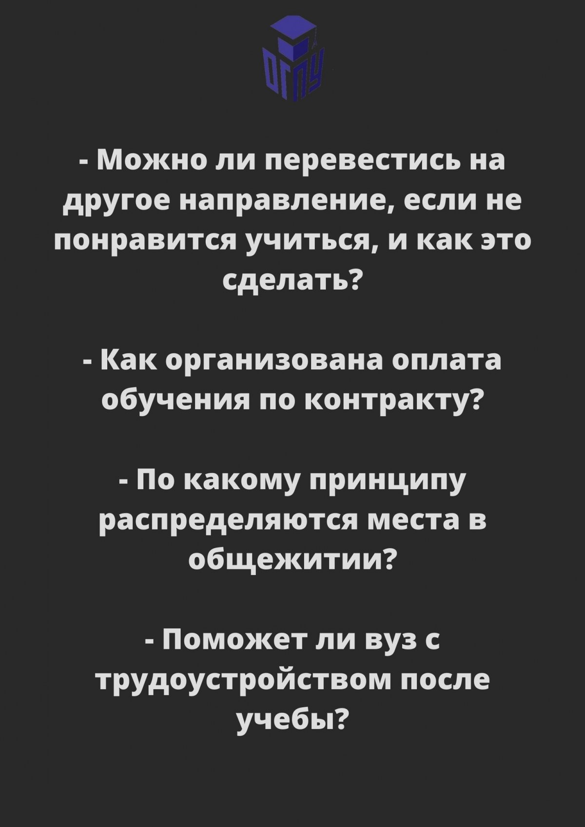 Какие вопросы нужно задавать на Дне открытых дверей