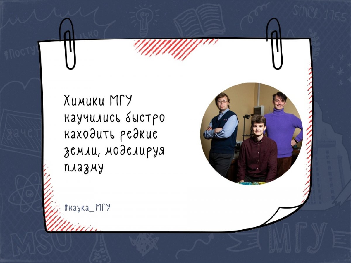 Сотрудники химического факультета МГУ разработали модель, которая рассчитывает параметры лазерной плазмы и быстро определяет содержание химических элементов в испаряемой пробе