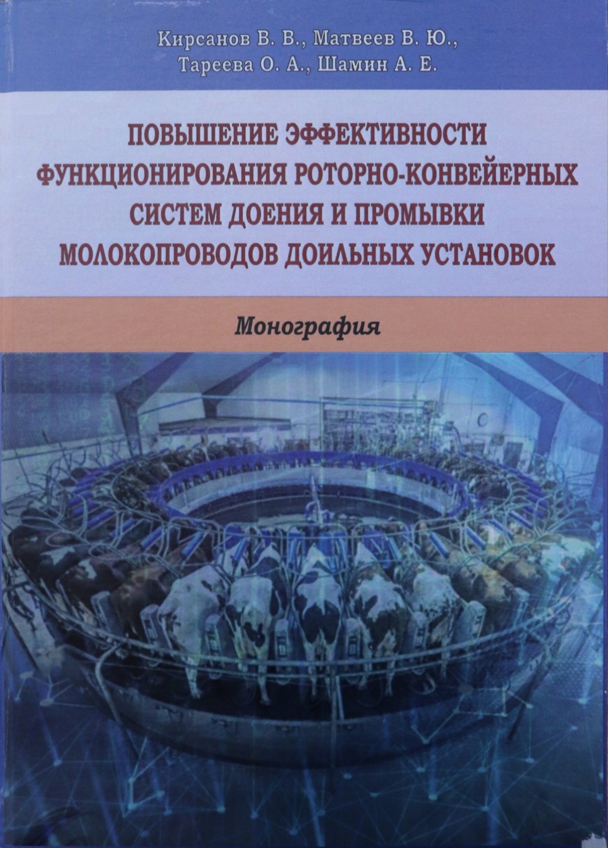 Научный труд