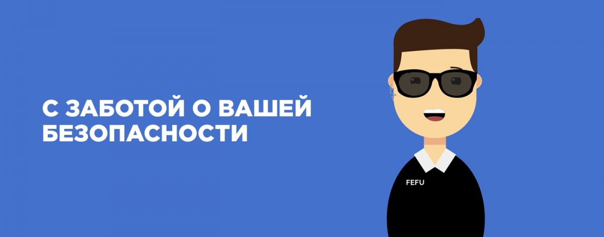 ⚡ Уважаемые студенты, сотрудники и гости Дальневосточного федерального университета! ⚡ Уважаемые студенты, сотрудники и гости Дальневосточного федерального университета!