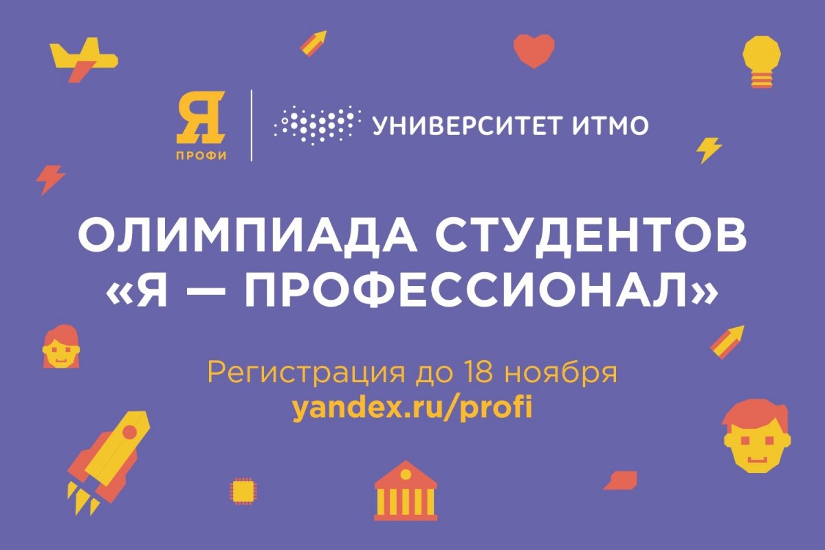 Зарегистрировался на олимпиаду для студентов «Я — профессионал»? Дай пять!