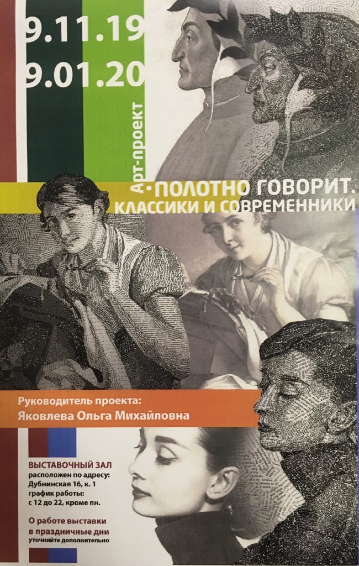 В выставочном зале на Дубнинской, 16к проходит выставка работ первокурсников Высшей школы печати и медиаиндустрии Московского Политеха "Полотно говорит. Классики и современники"