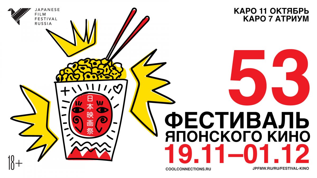 Факультет Практического Востоковедения приглашает всех на Фестиваль японского кино в Москве! ☺