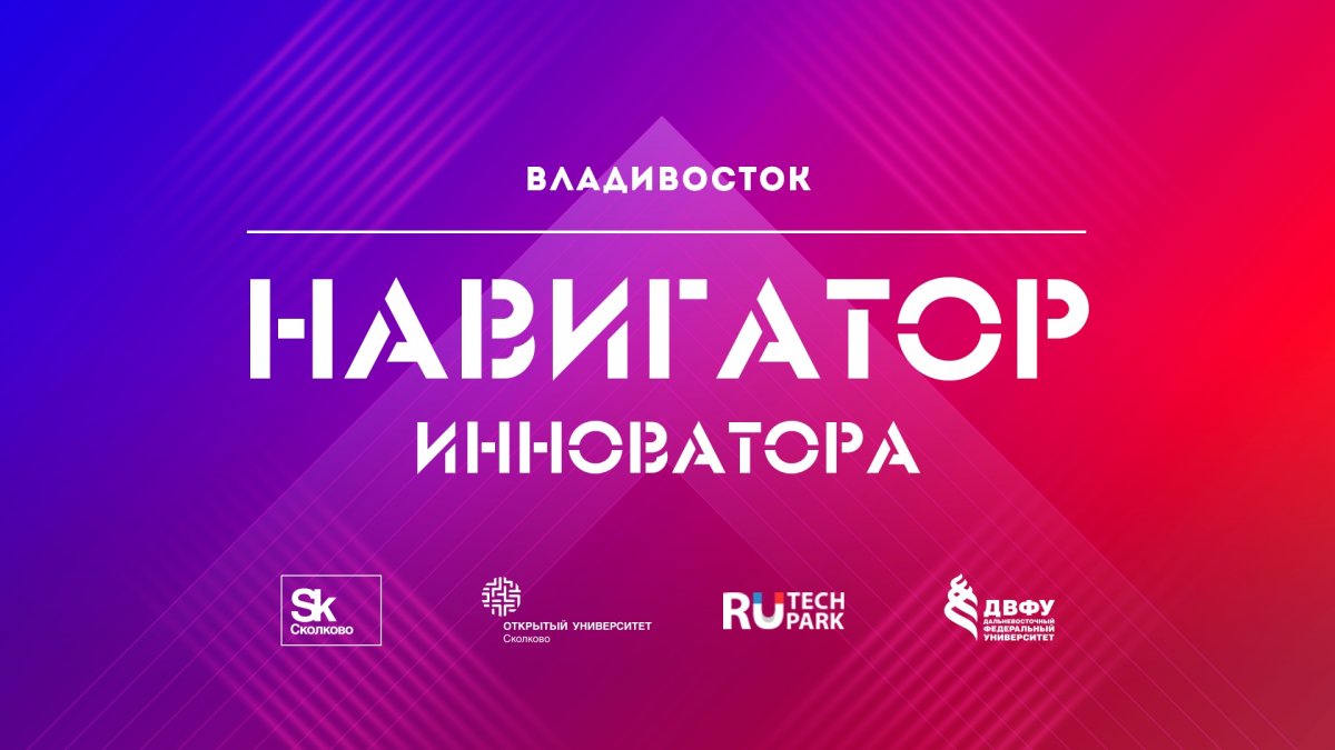 Сколково снова организует интенсив для студентам, Сколково снова организует интенсив для студентам,