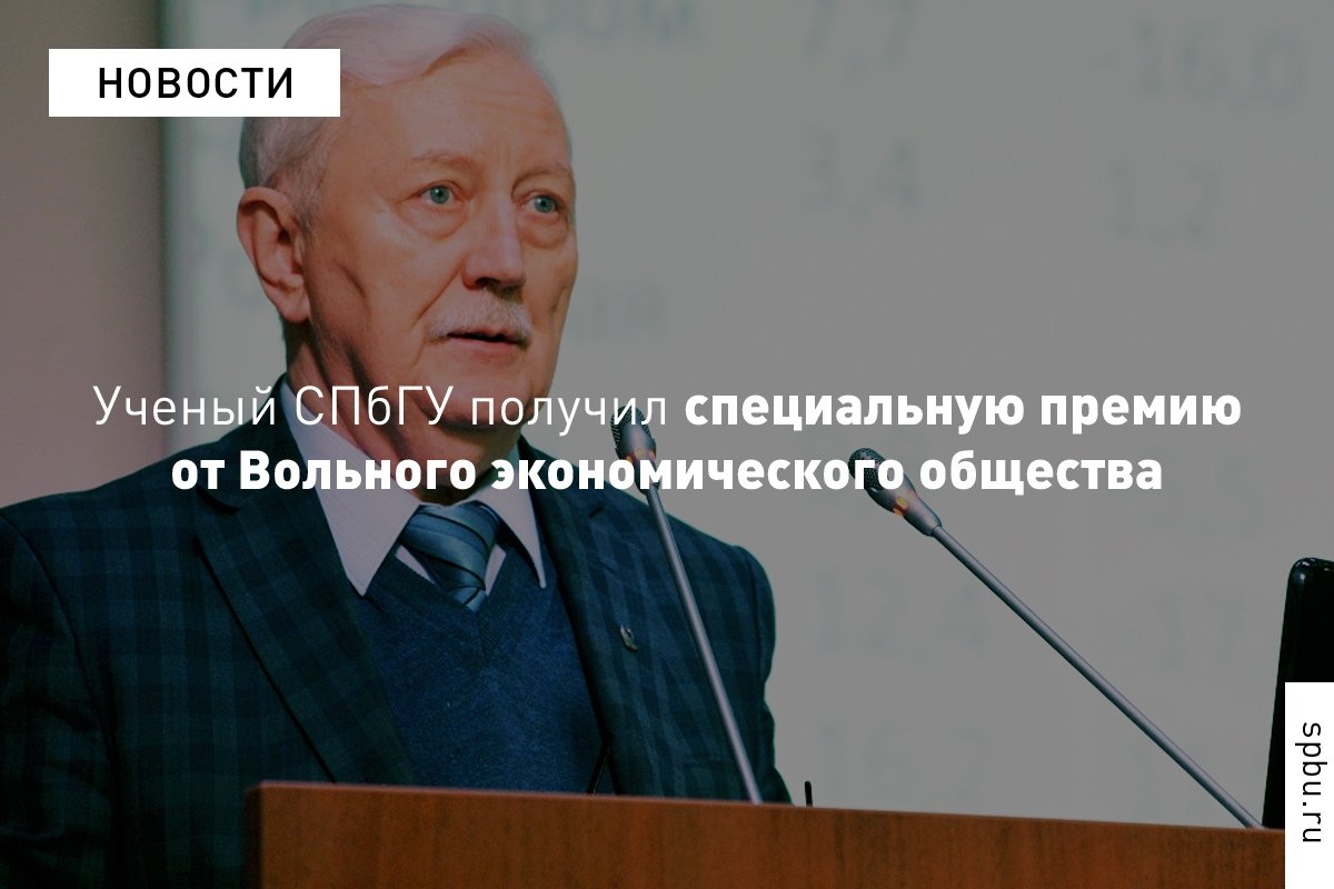 Поздравляем профессора Виктора Рязанова (кафедра экономической теории) с получением премии «Экономическая книга года» за монографию «Современная политическая экономия: перспективы неомарксистского синтеза» Поздравляем профессора Виктора Рязанова (кафедра экономической теории) с получением премии «Экономическая книга года» за монографию «Современная политическая экономия: перспективы неомарксистского синтеза»