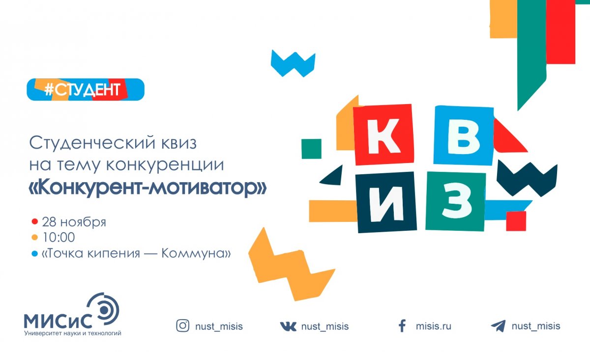 Собери команду и прими участие в игре «Конкурент-мотиватор» от Департамента Москвы!