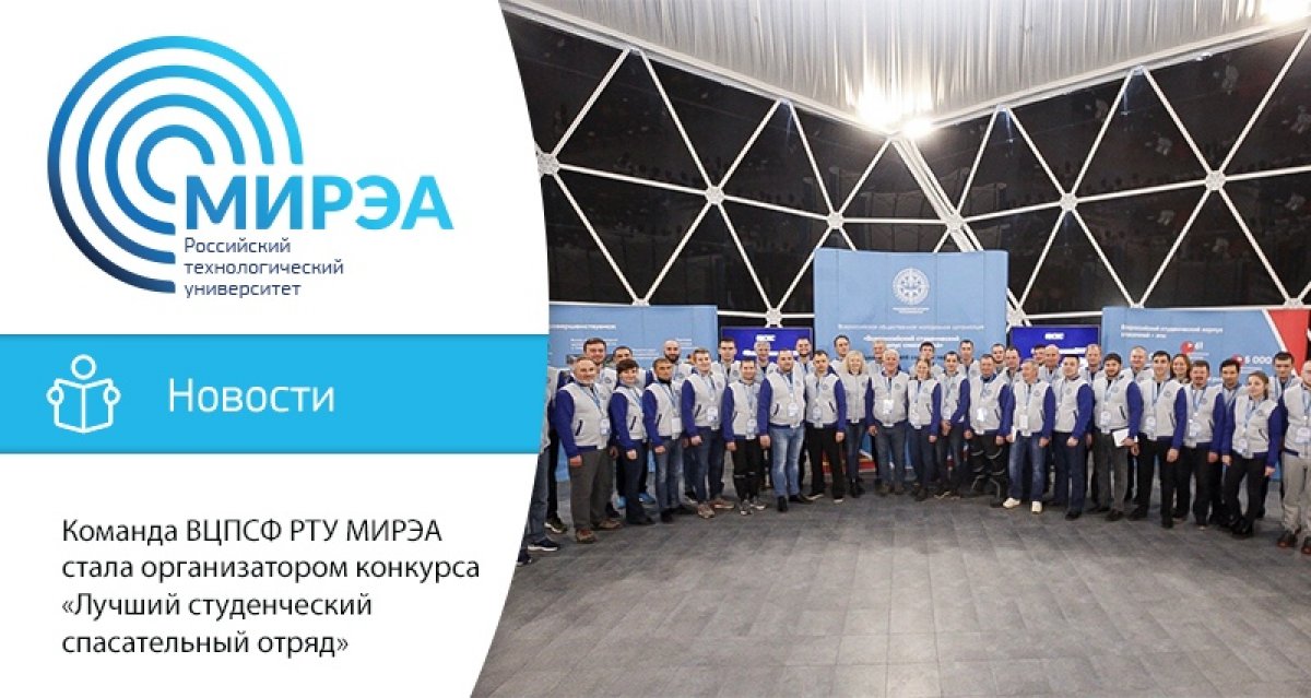 12 ноября в парк-отель «Горизонт» съехались представители отрядов-участников конкурса «Лучший студенческий спасательный отряд». Свои лучшие практики на конкурс представили 50 отрядов со всей России