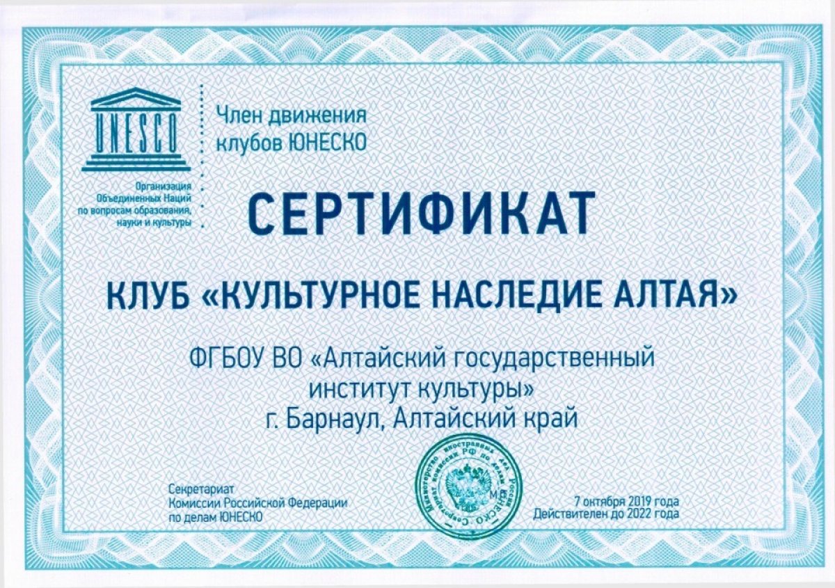 АГИК - Аккредитация Клуба ЮНЕСКО в АГИК