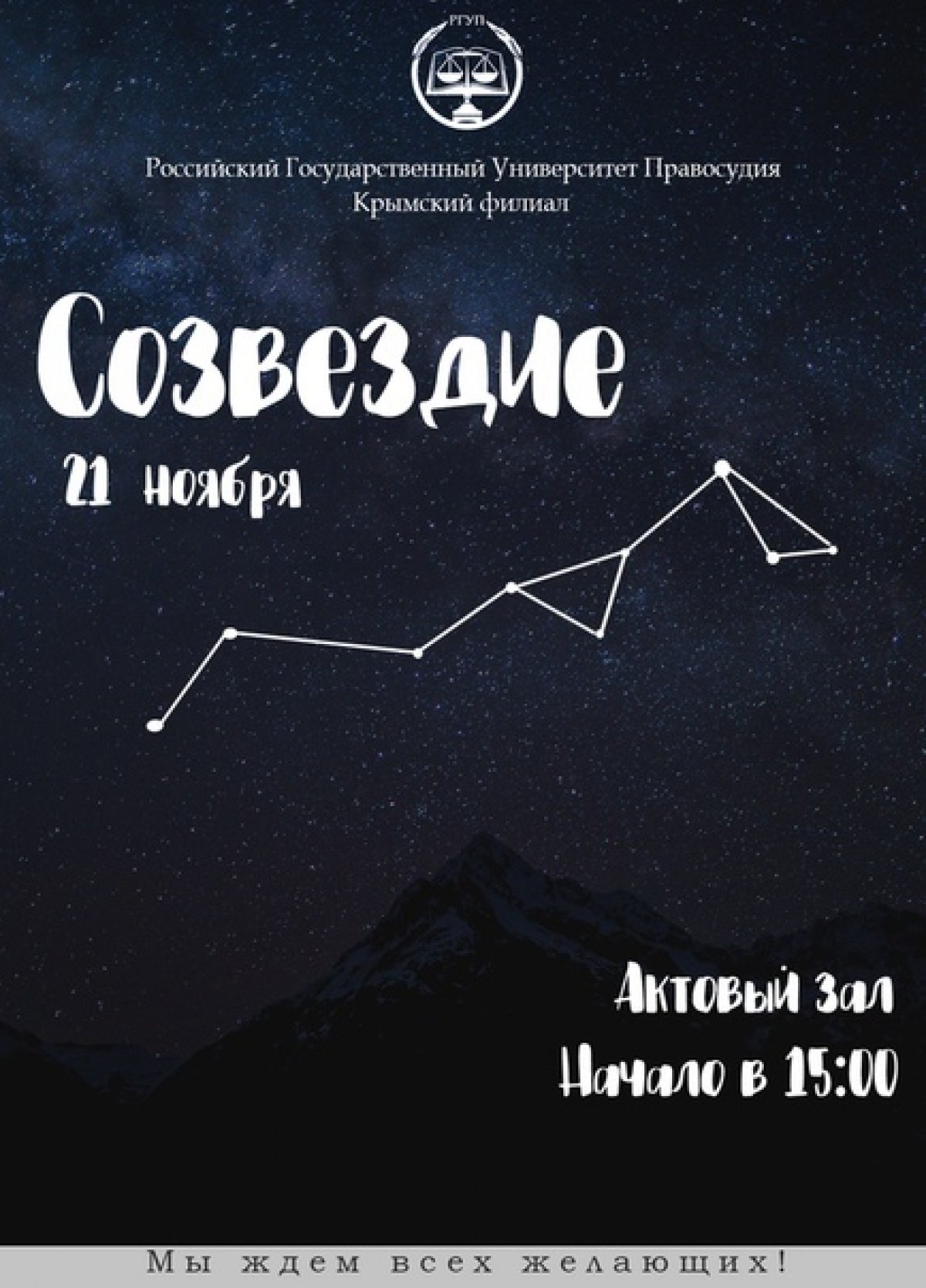 Друзья, близится долгожданный конкурс - «Созвездие РГУП»!🌟