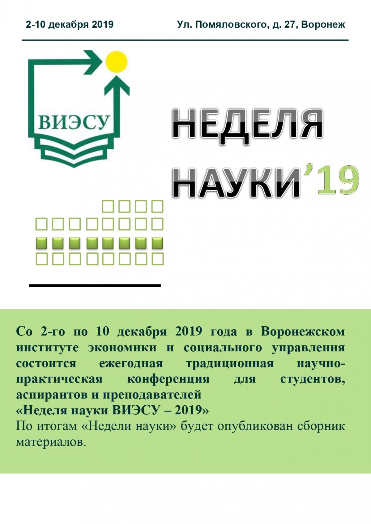 Приглашаем студентов, аспирантов и преподавателей на «Неделю науки ВИЭСУ – 2019»