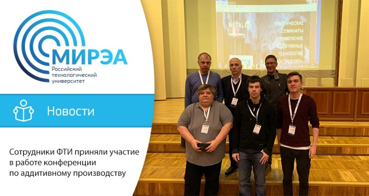 14-15 ноября сотрудники кафедры цифровых и аддитивных технологий Физико-технологического