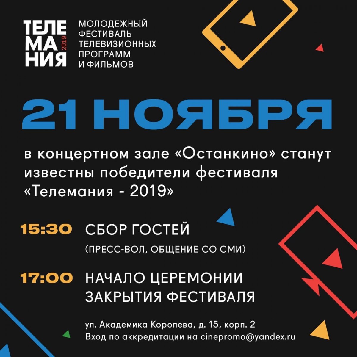 Уже скоро, пожалуй, главное событие это года - фестиваль «ТЕЛЕМАНИЯ»!