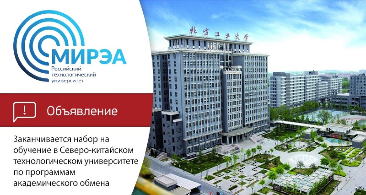 Северо-китайский технологический университет – один из крупнейших университетов Пекина, основанный в 1946 году. Подробная информация доступна на официальном сайте университета: http://en.ncut.edu.cn/