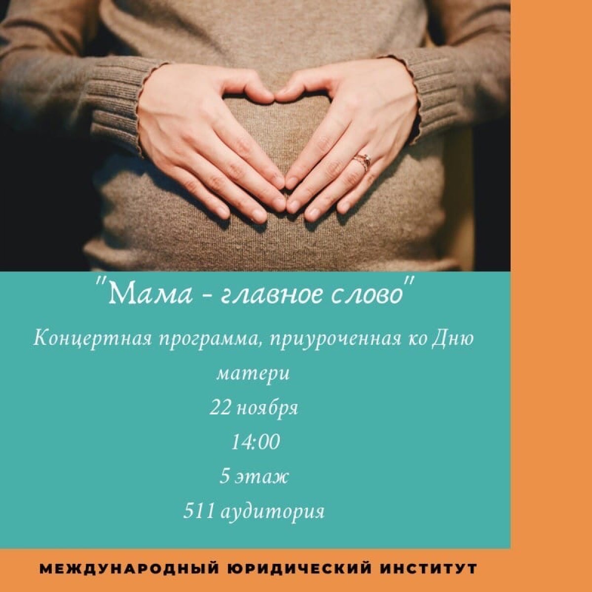В России День матери отмечают в последнее воскресенье ноября.