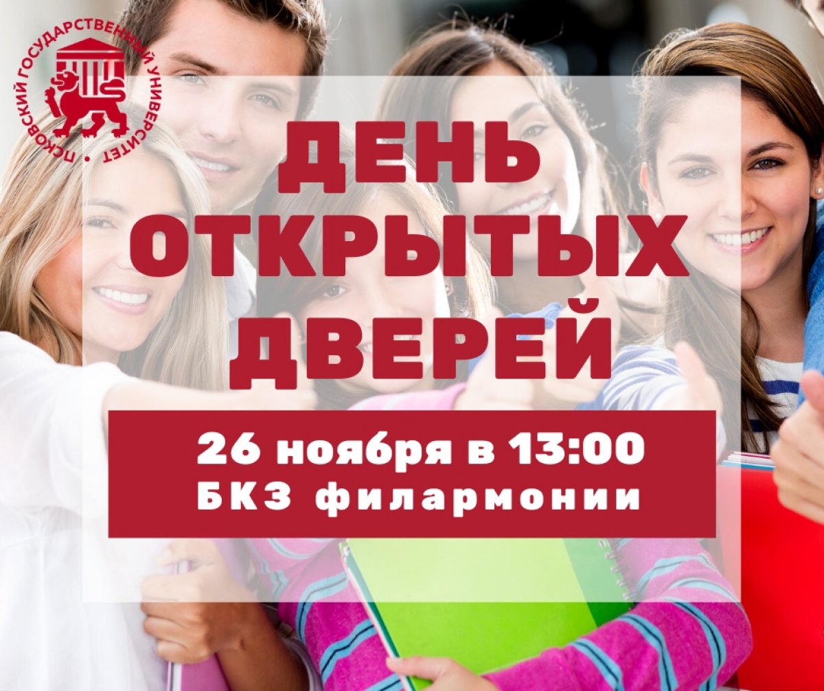 ✅ приглашает абитуриентов и их родителей на !