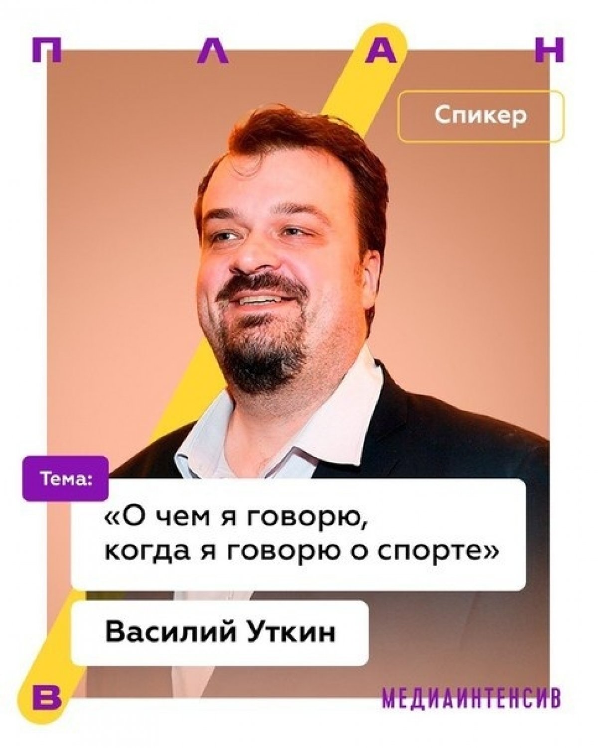 василий уткин день выборов