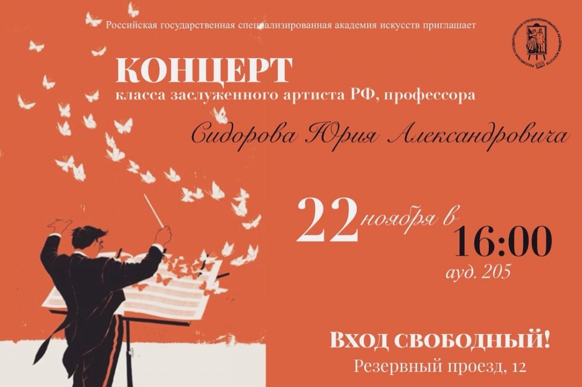 Наряду с оперой Перголези «Служанка-госпожа» 22 ноября пройдёт концерт класса Заслуженного артиста России, великолепного баяниста - Юрия Александровича Сидорова!🎼