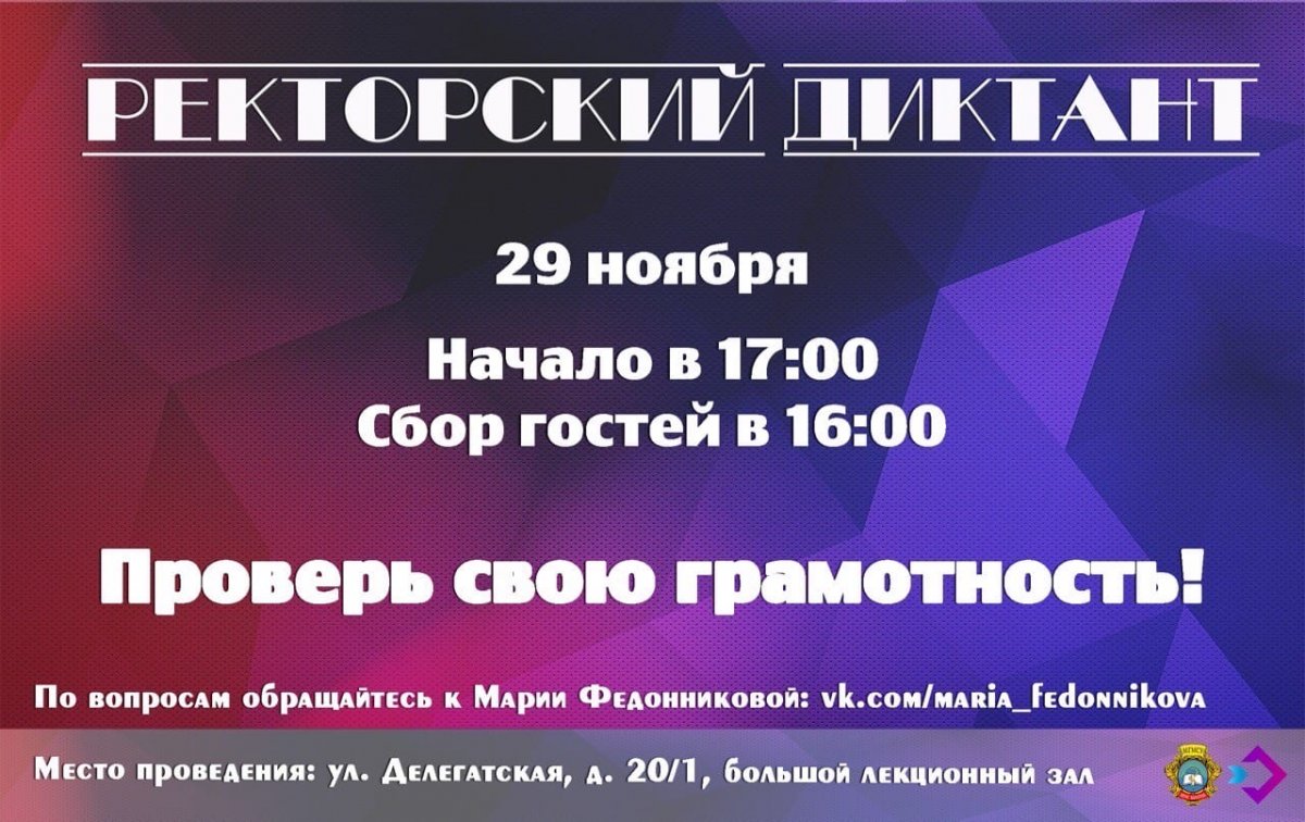 Уже 4 год подряд Студенческий медиацентр совместно с управлением по делам молодежи и кафедрой языковых коммуникаций проводит «Ректорский диктант»📝