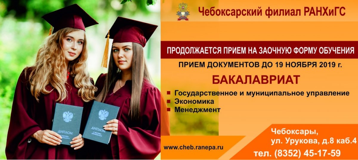 Чебоксарский филиал Российской академии народного хозяйства и государственной службы
