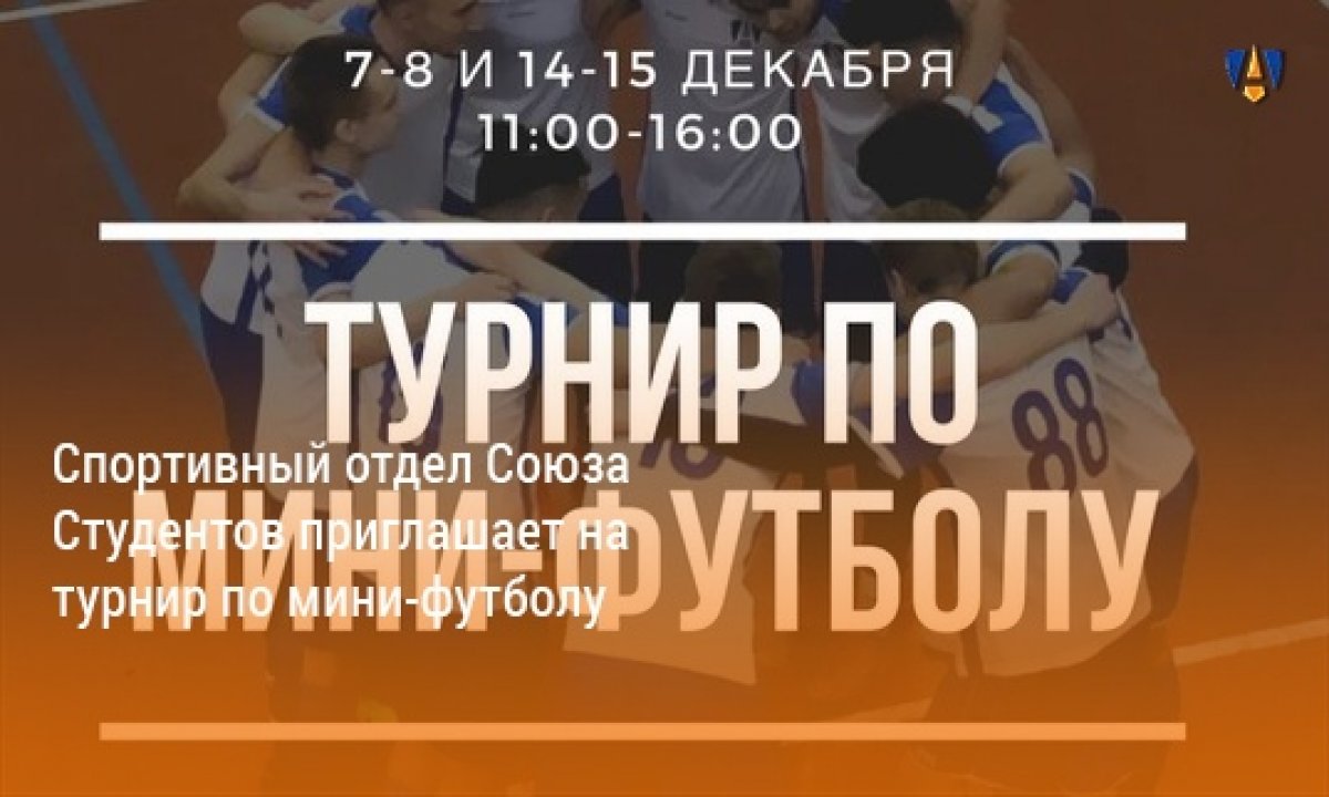 ТУРНИР ПО МИНИ-ФУТБОЛУ |