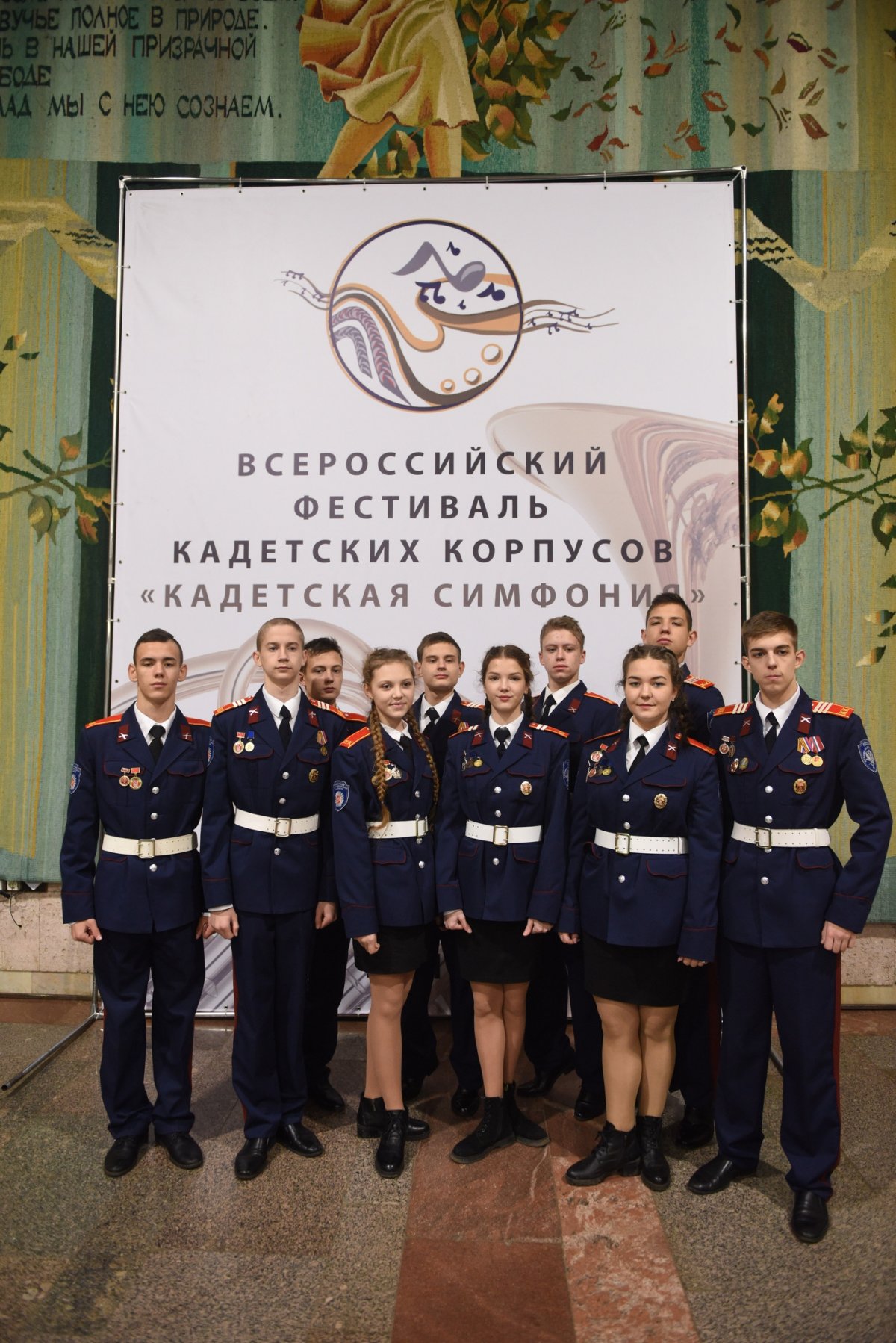 Завершился Всероссийский фестиваль кадетских корпусов «Кадетская симфония». Около 200 обучающихся кадетских образовательных учреждений из различных субъектов РФ приняли участие в мероприятии✅