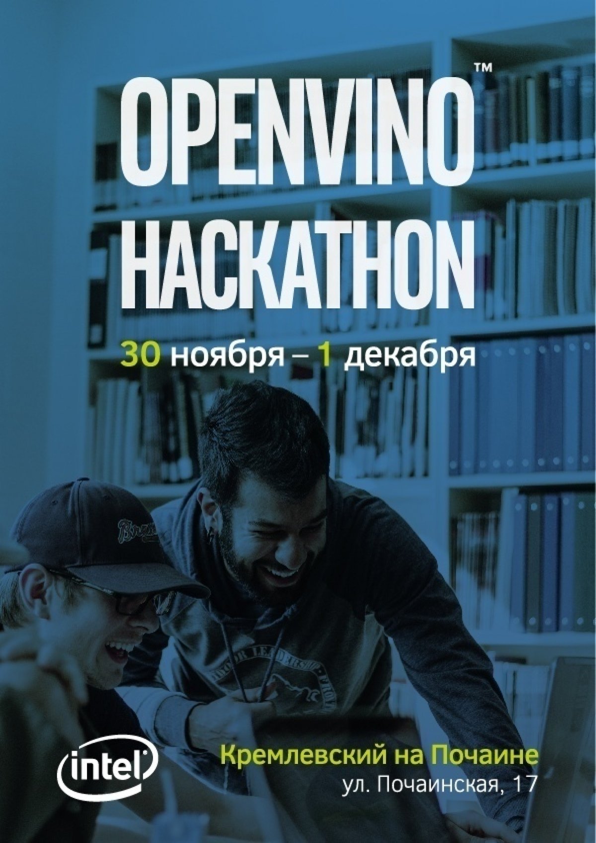 OpenVINO хакатон от Intel 👨‍💻