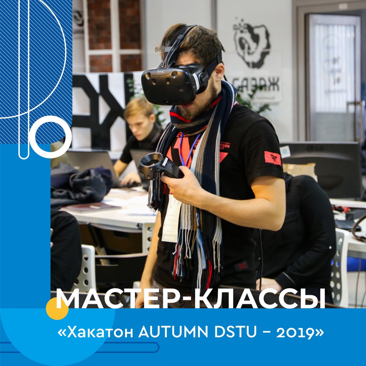 🙌 А ты знал, что на Хакатон Autumn DSTU пройдут мастер-классы, которые может посетить любой желающий?