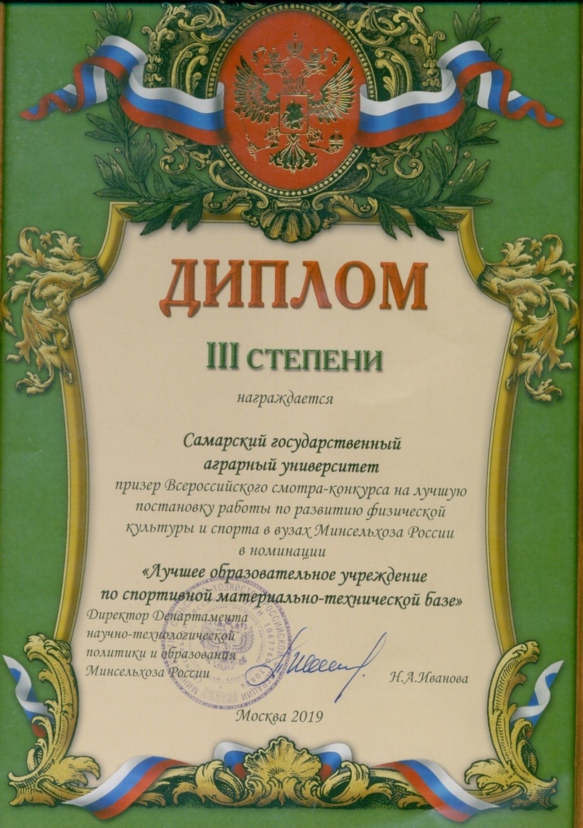 Самарский аграрный университет завоевал почетную «бронзу» во Всероссийском смотре-конкурсе