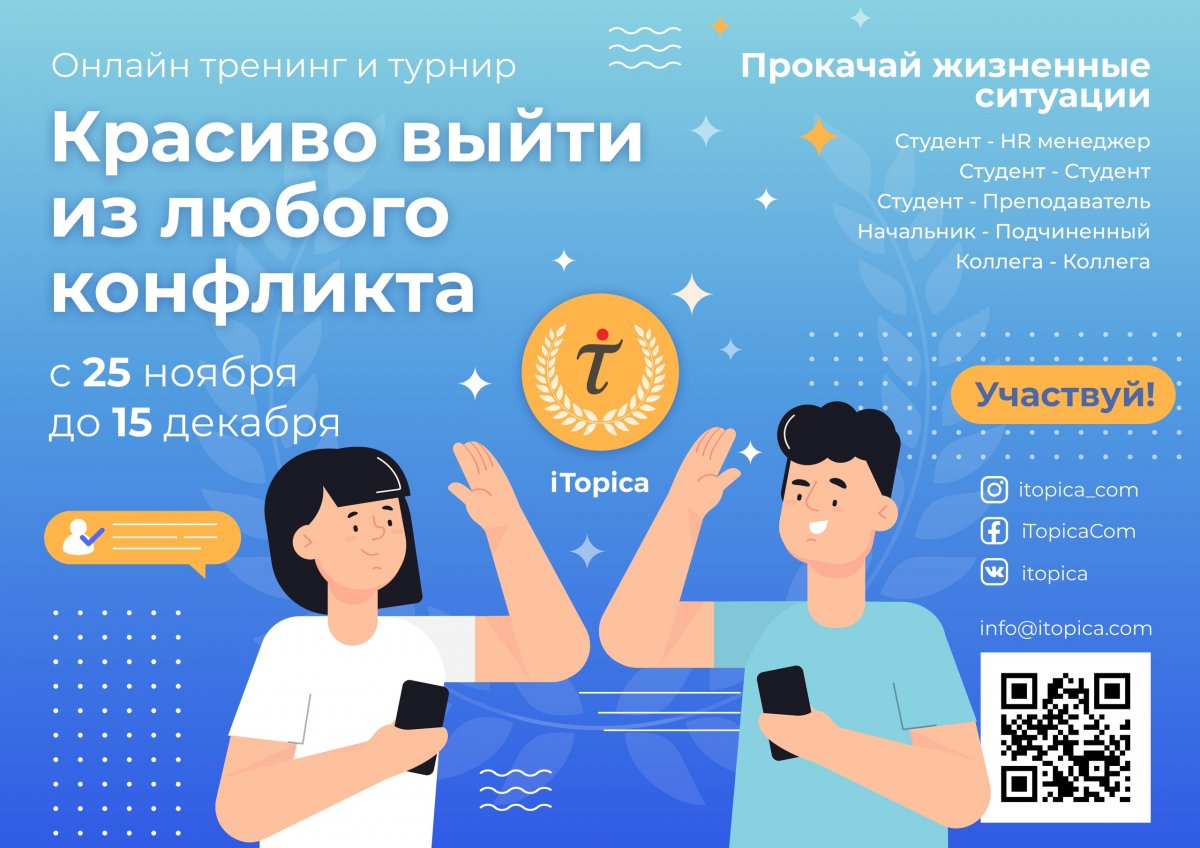 Хочешь прокачать свои "Soft Skills"? Или ты никогда не слышал об этих навыках? С 25 ноября у тебя будет возможность получить от коммуникативных способностей максимум!