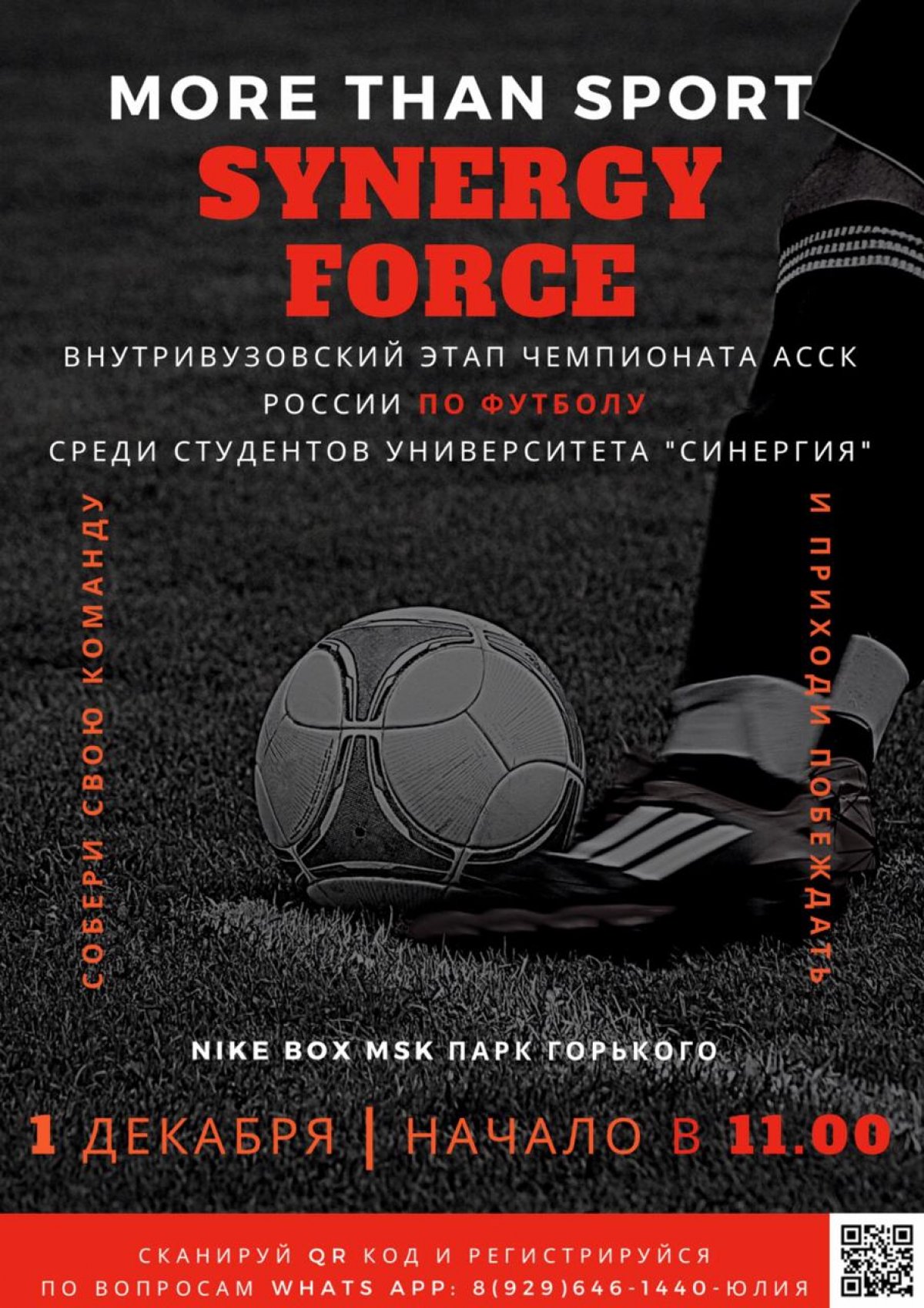 Внутривузовский этап Чемпионата АССК России по ФУТБОЛУ