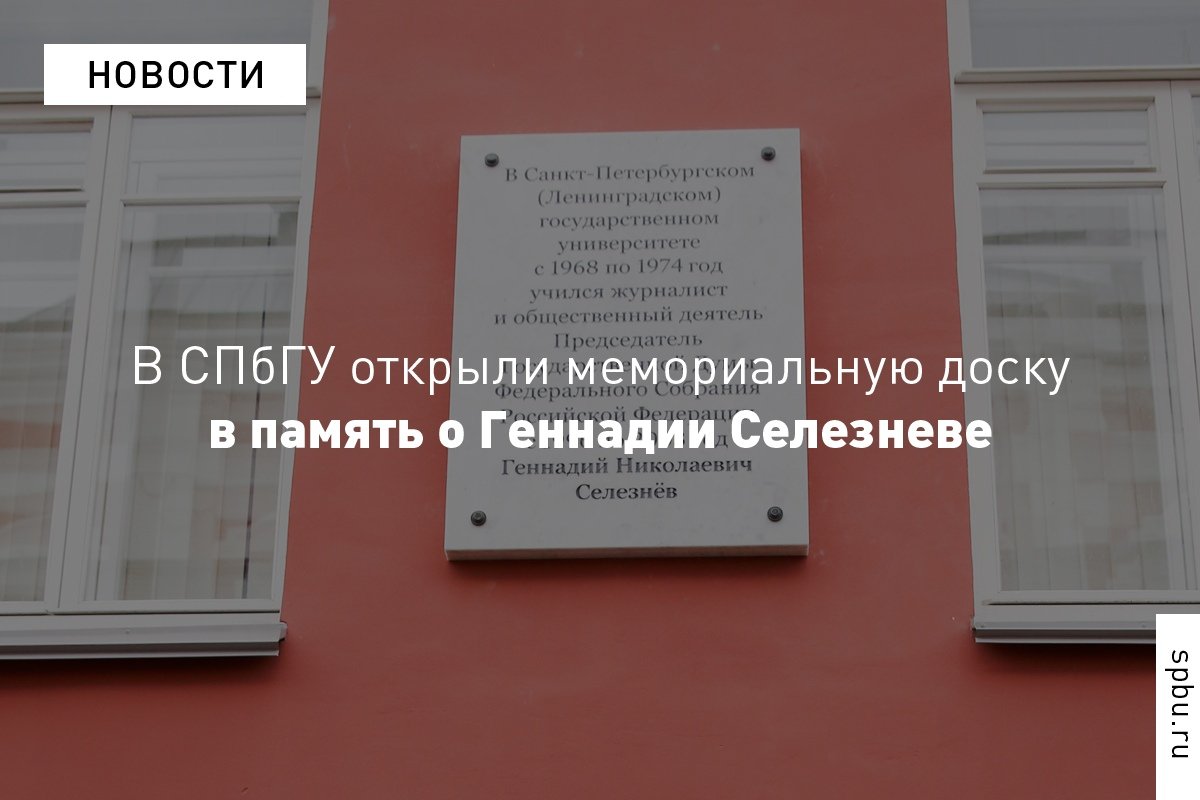 Память председателя Государственной думы двух созывов, почётного профессора увековечили в самом сердце города: знак установлен на здании ректорского флигеля Двенадцати коллегий: https://vk.cc/a3ieAV Память председателя Государственной думы двух созывов, почётного профессора увековечили в самом сердце города: знак установлен на здании ректорского флигеля Двенадцати коллегий: https://vk.cc/a3ieAV